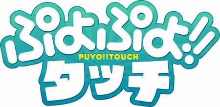 puyopuyo (6)