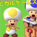 様々なギミックでプレイヤーを翻弄!マリオメーカーのクリエイターたちが創造する短いながらも濃厚な世界…これは見もの…!の画像