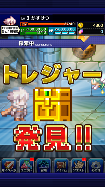 トレジャー発見