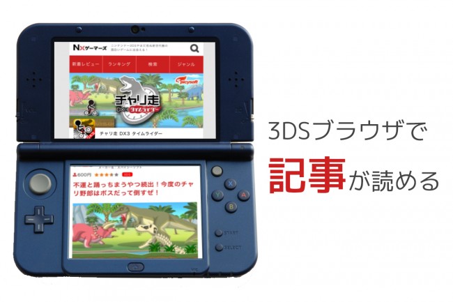 3DSで簡単にゲームを探すことができる！