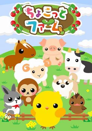 chokottofarm (1)