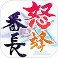 「怒首領蜂一面番長」リリース！ケイブSTGアプリ最新作を完全無料で配信！！の画像