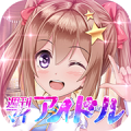 恋愛タップコミュニケーションゲーム『週刊マイアイドル』Android版リリース！の画像