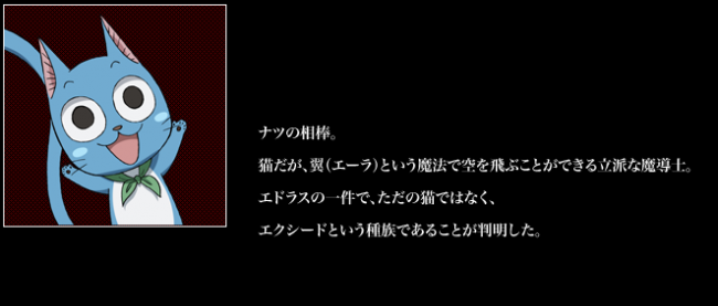 画像出展：http://www.tv-tokyo.co.jp/anime/fairytail/index2.html