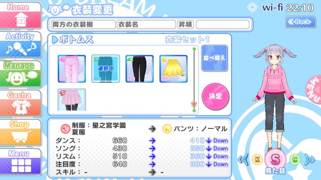 ★衣装変更