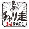 チャリ走3rd-Race_icon