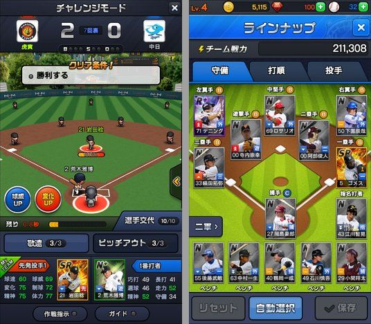 セ・パ12球団の最新シーズン選手を搭載！選手個々のカスタマイズ性が高い本格シミュレーション