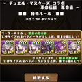 パズドラ「デュエル・マスターズコラボ革命級」を周回！コスケが周回用にプレイするのは覚醒堕ルシパ！の画像