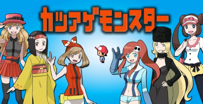 金、モンスター、女の子！全てはカツアゲ(物理)でゲット可能なポケモン風RPG「カツアゲモンスター」1日で配信停止に。。
