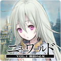 【1月9日のゲームレビューをいっき読み！】ニューワールド ★3.5 ／ 弱虫忍者～妖怪から桜姫を救う忍者義墨の冒険～ ★3.5 ／ ワナダンジョン ★3.5 ／ ダイコン王の野望ッッッン!! ★3.5の画像