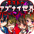 足を踏み入れたら表の世界を見ることはできない!裏経営SLG『ホストのアブナイ世界』iOS版リリースの画像
