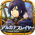 シミュレーションRPG『新約 アルカナスレイヤー』iOS版リリース、記念キャンペーン開催中!の画像