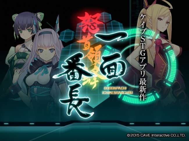 「RANKERS」×「怒首領蜂一面番長」のコラボ実施。
