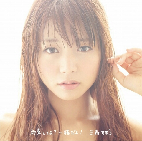 （引用元：http://ameblo.jp/mimorisuzuko/）