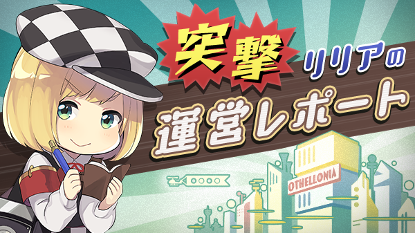 othellonia_liliareport_banner