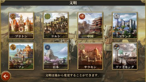ちゃんと各文明の特徴があるので、よく吟味した上で選択しよう！