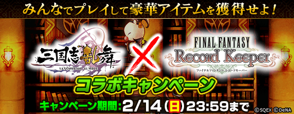 02_ffrk_sangokushiranbu