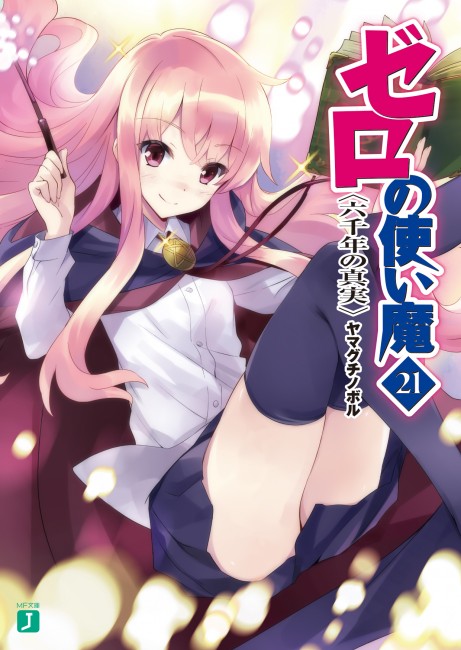 zero21_cover_0122up_ol