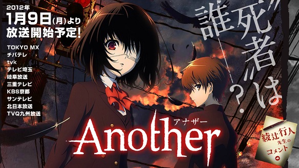 ▲出典：http://www.another-anime.jp/