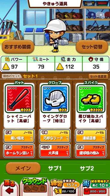 やきゅう道具