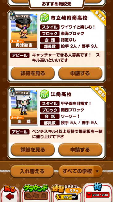 学校選択