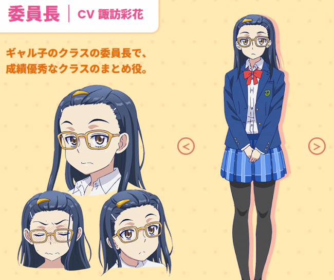 ▲引用元：http://galko.jp/character/iincho.html