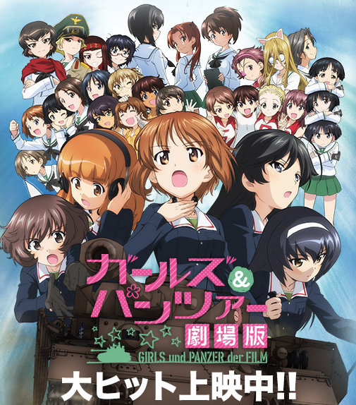画像出店：http://girls-und-panzer.jp/