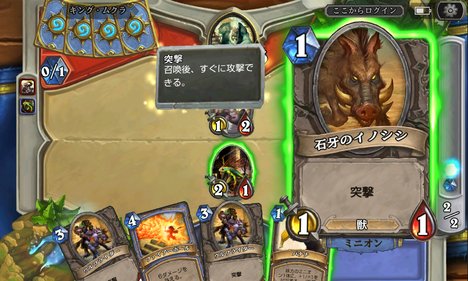 ステータス1/1でコスト1、突撃もちのイノシシは捨て駒に最適