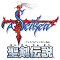「聖剣伝説」シリーズ1作目の原点『聖剣伝説 -ファイナルファンタジー外伝-』配信開始！の画像