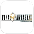 「FINAL FANTASY Ⅸ」配信開始！期間限定で20%オフ！の画像