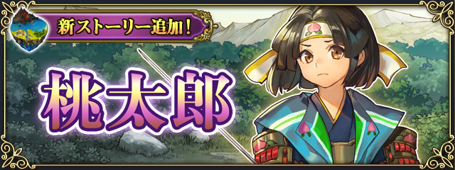 momotaro