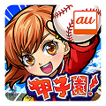 9人チームを組んで甲子園を目指す高校野球シミュレーション「ぼくらの甲子園！ポケット」初心者向け攻略特集の画像