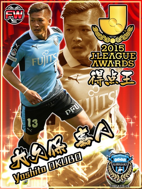 ▲得点王「大久保嘉人」選手カード
