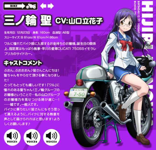 三ノ輪聖のCVは山口立花子さん