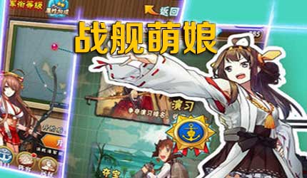 戦艦萌娘 / 絶対海域 / 少女戦艦