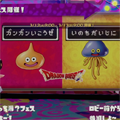 スプラトゥーンはドラクエとコラボフェス!「ガンガンいこうぜ」と「いのちだいじに」ならどっち派?ポッキーは「いのちだいじに」派みたいだってよ!の画像
