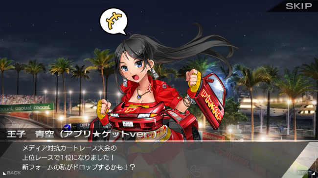 レースに勝ってアプリゲト子（仮）をゲットするのだ
