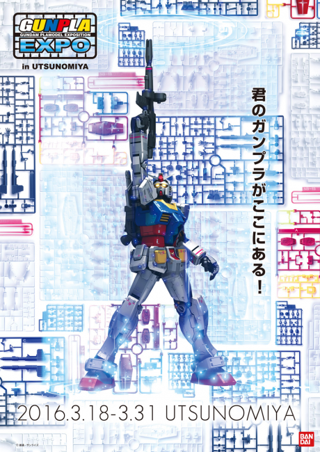 画像出展：http://bandai-hobby.net/site/index.html