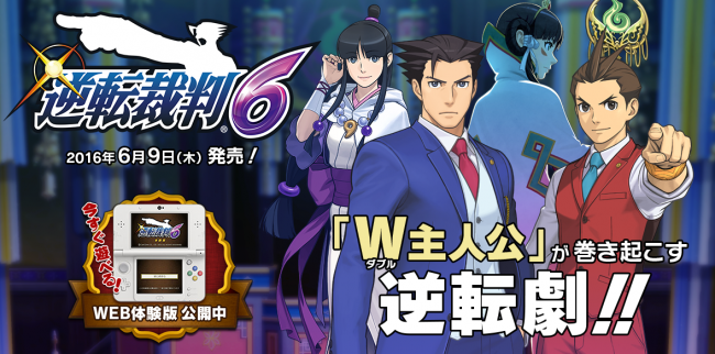 画像出展：http://www.capcom.co.jp/gyakutensaiban/6/
