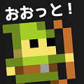 ゲームブックアプリ「おおっと!ダンジョン ~ふしぎなゲームブック~」両OS配信開始!の画像