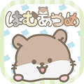 可愛いハムスターを収集する放置ゲーム『はむあつめ』両OSにてリリース！の画像