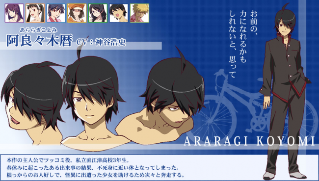 画像出典：http://www.monogatari-series.com/bakemonogatari/