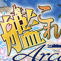 『艦これ』アーケードを並んでプレイしてきた！、『ニコニコ超会議2016』最新ブースレポートをお届け！、『Fate/grand order』ついにZERO勢全員集合！など、4月29日（金）のニュース＆まとめ記事全9本の画像