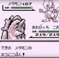 ポケモン初代で一回の戦闘で999999円を稼ぐ裏技！ポイントは「ネコにこばん」持ちのミュウツー！の画像