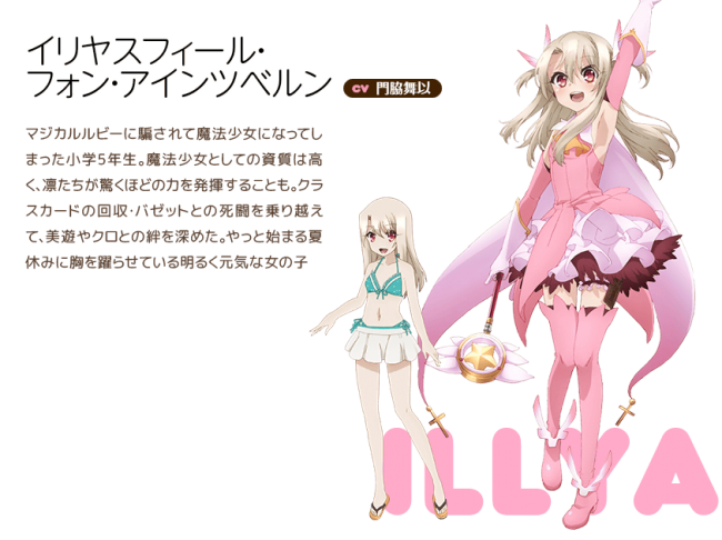 画像出典：http://anime.prisma-illya.jp/2weihelz/