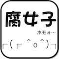 【腐女子座談会】腐女子に突撃取材！『BL』への目覚めとは？「第一回 腐女子とBLの目覚め」の画像