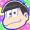 【おそ松さんファン必見！】自分好みの「おそ松アプリ」が見つかるかも？おそ松さんアプリゲームの内容と違いを一挙紹介！の画像