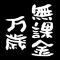 【スマホアプリ】無課金で遊びまくれて運営が心配！筆者が実際にやり込んだ上でのおすすめゲーム３本をレビュー＆解説まとめ