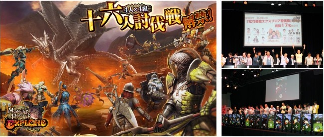 『モンスターハンター エクスプロア』新コンテンツ発表会 芸人総勢17人が登場。