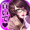 GOODROIDが『散財シミュレーション』ゲーム 「秒速で1億円 貢ぐ男」を提供開始！の画像